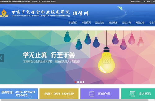 甘肃有色冶金职业技术学院2021年高考录取查询、招生人数与历年分数线汇总