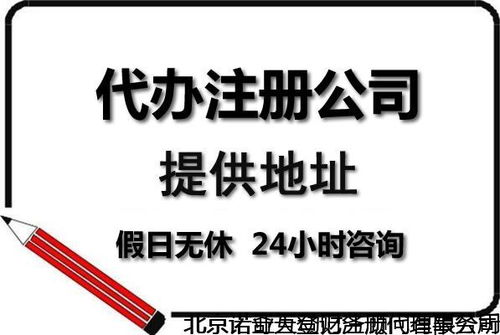 在家注册公司 西城装饰与工程技术咨询的速办流程与成本