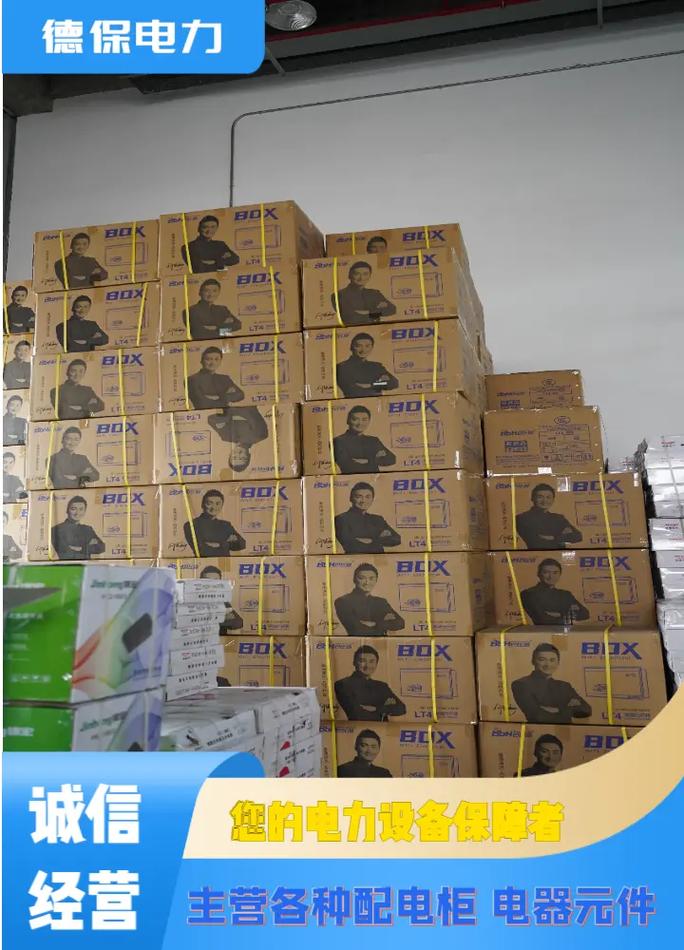 洛阳配电箱工厂,成套电气,电箱咨询河南德保电