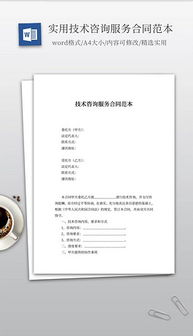 全方位技术咨询解决方案 文档、素材与设计模板